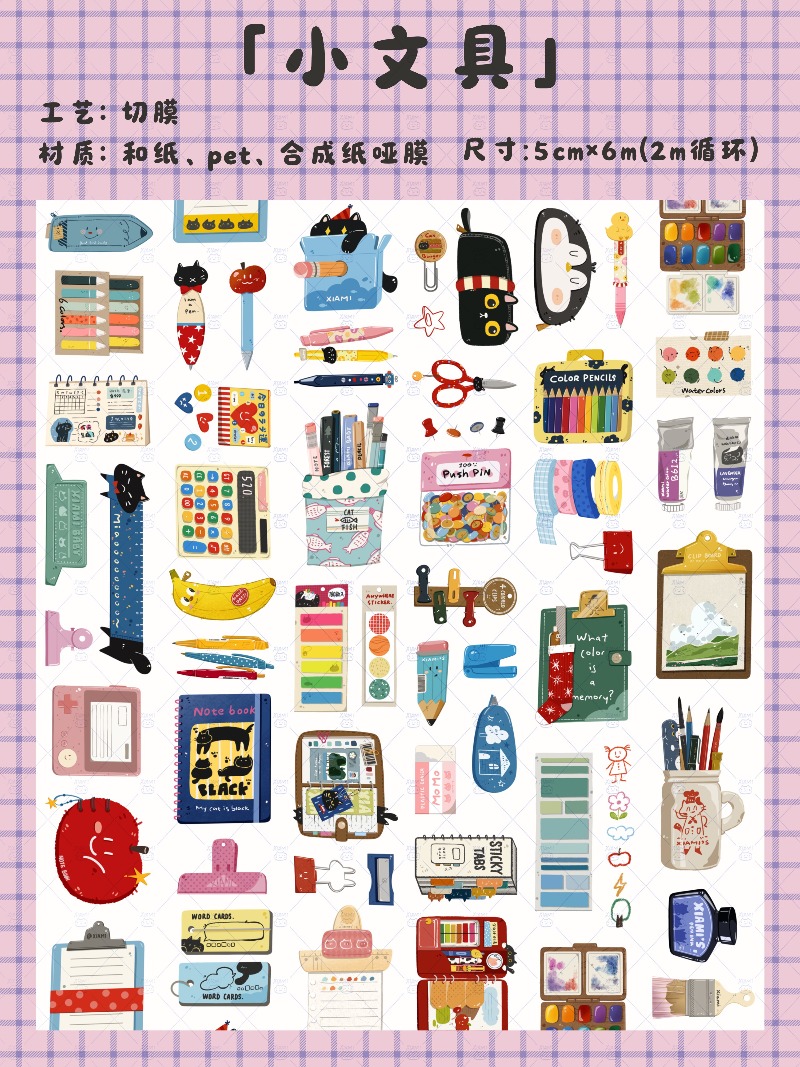 XIAMI Studio Small Stationery  - Washi Tape Set 评论和价格