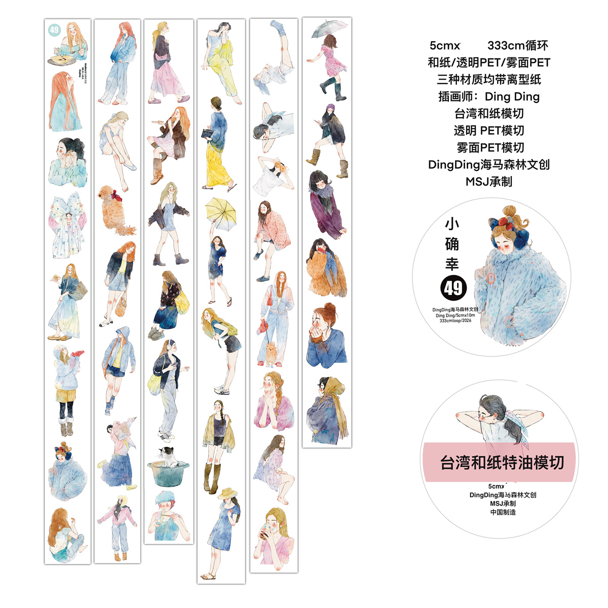 DingDing Studio Vintage Lovely - Washi Tape Set 评论和价格